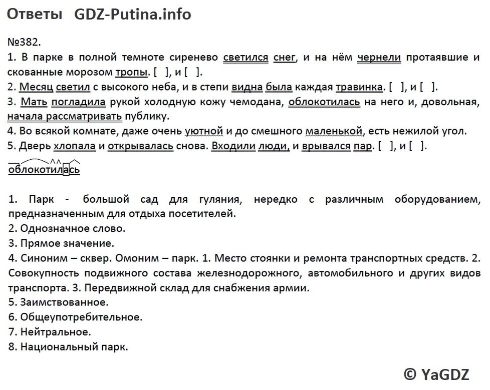 Дверь хлопала и открывалась снова входили люди и врывался пар